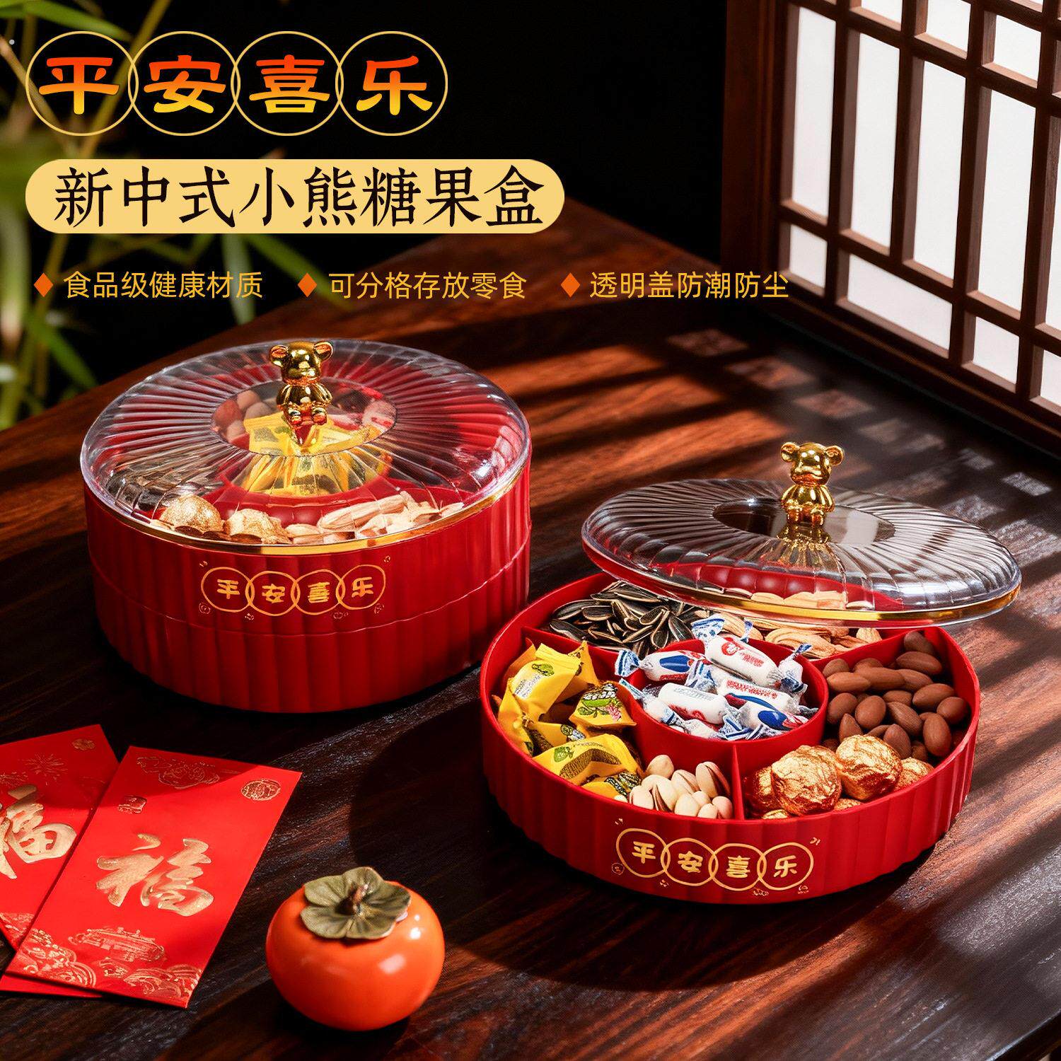 新年糖果盒干果盘客厅茶几家用坚果瓜子收纳盒糖果零食水果盘子