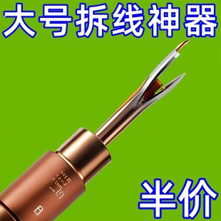 超大号多功能拆线器拆线刀纽扣商标挑线割线神器适用于各种布料
