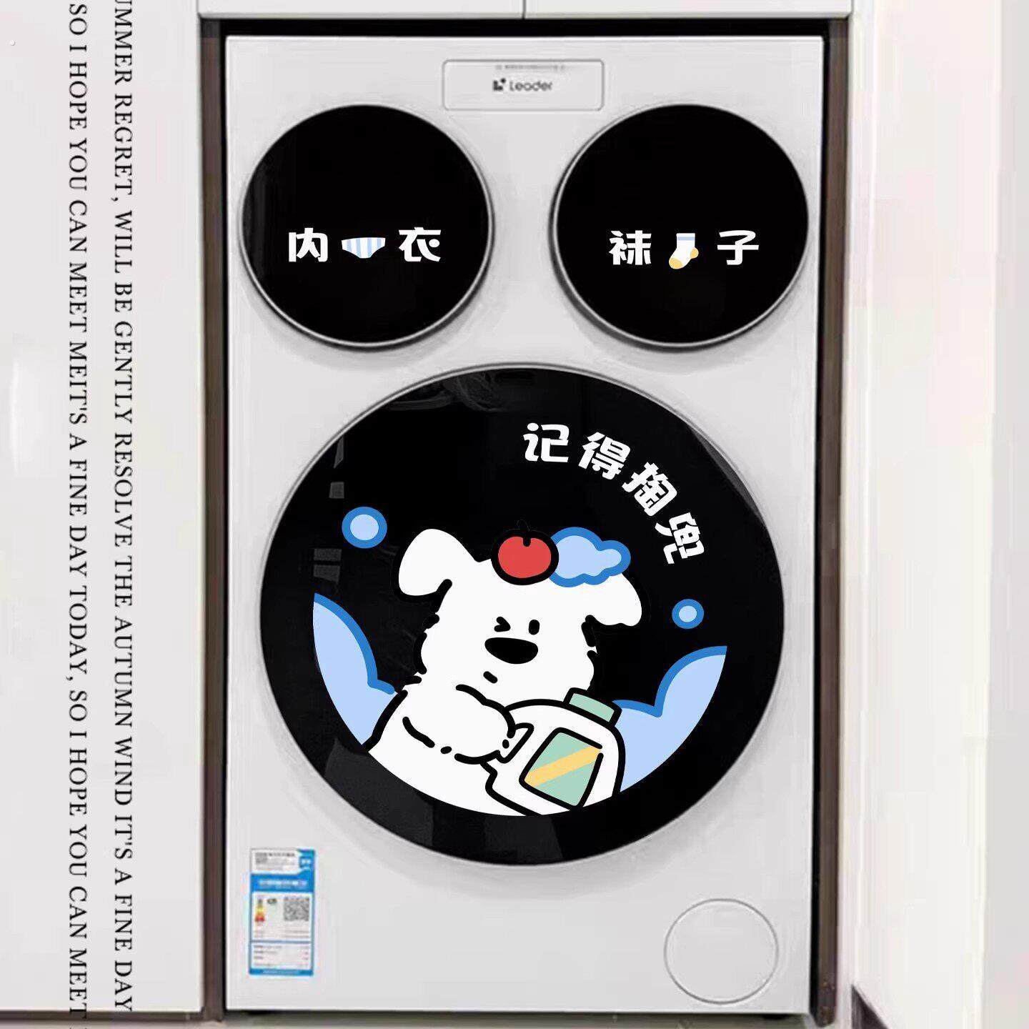 三桶洗衣机贴纸滚筒记得掏兜外壳袜子内衣贴纸三筒装饰提示标识贴