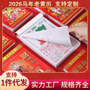 马年日历老黄历挂历手撕黄历2026年新款家用挂墙农历年历每天一页