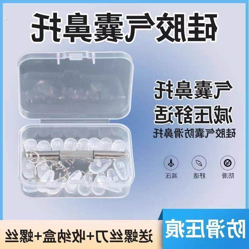 气囊眼镜鼻托硅胶超软空气防压痕防滑鼻梁支架拖眼睛鼻子配件鼻垫,ZIPPO/瑞士军刀/眼镜,眼镜鼻托,淘宝优惠券,粉丝福利购,淘宝优惠卷