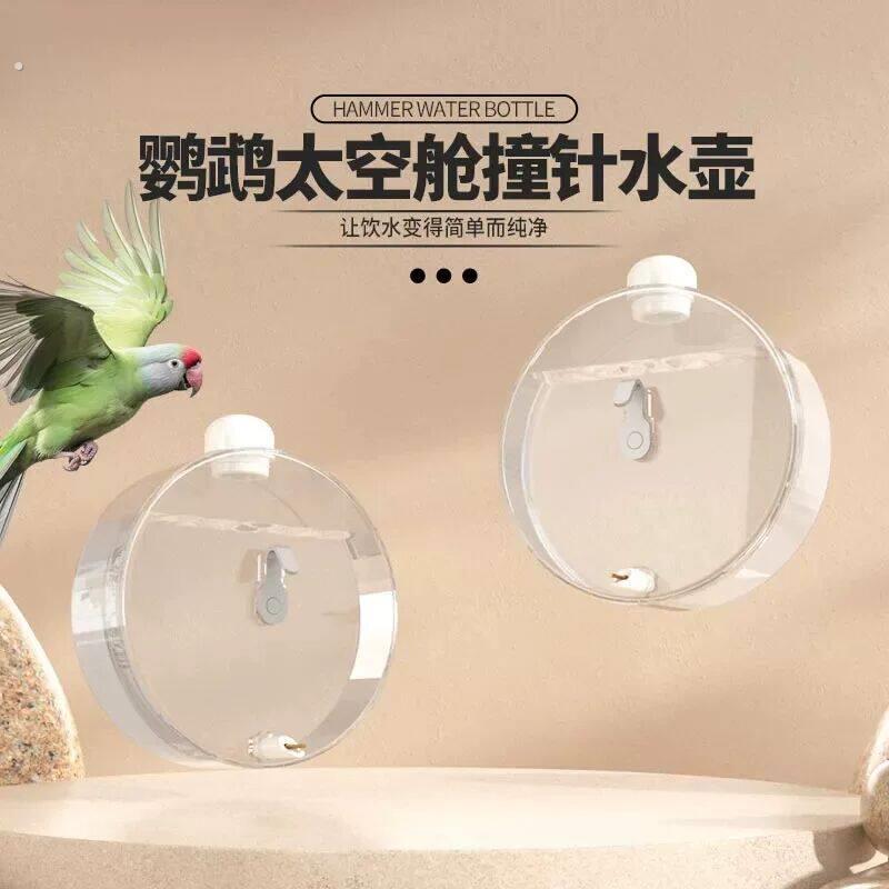 鹦鹉饮水器撞针自动喂水玄凤虎皮专用水壶喝水盆水杯鸟用品高透明