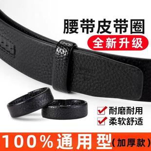 男生牛皮腰带皮圈环连接皮带尾部固定圈环配件皮套钥匙扣小皮圈环