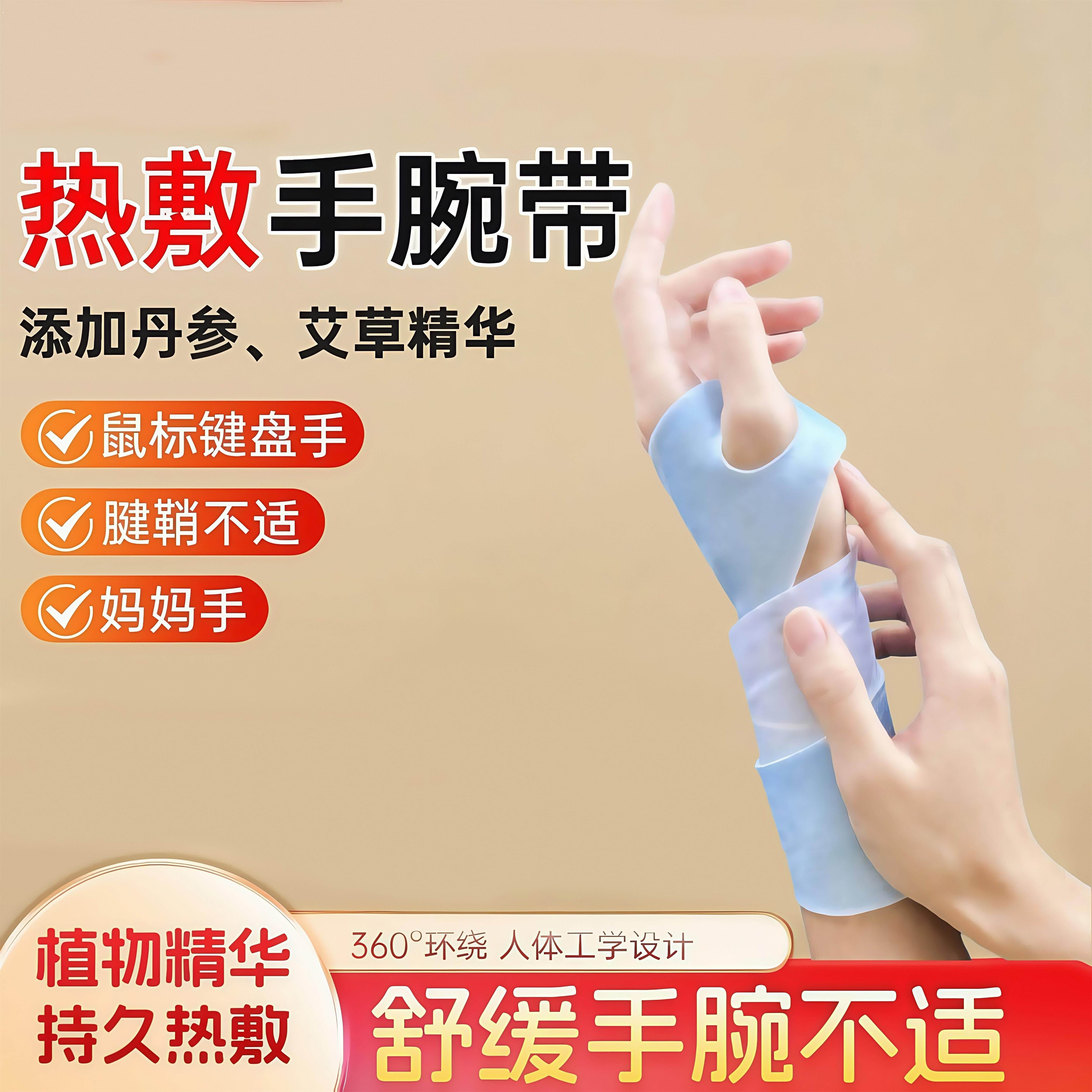 蒸汽手腕带腱鞘护腕手腕热敷贴神器丹参手腕带自加热关节妈妈手,个人护理/保健/按摩器材,保健护具(护腰/膝/腿/颈),淘宝优惠券,粉丝福利购,淘宝优惠卷