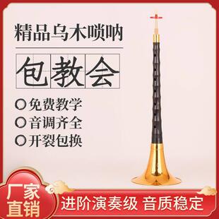 宏艺凤鸣专业镜面堂乌木唢呐D调精品初学者唢呐吹奏乐器厂家直销
