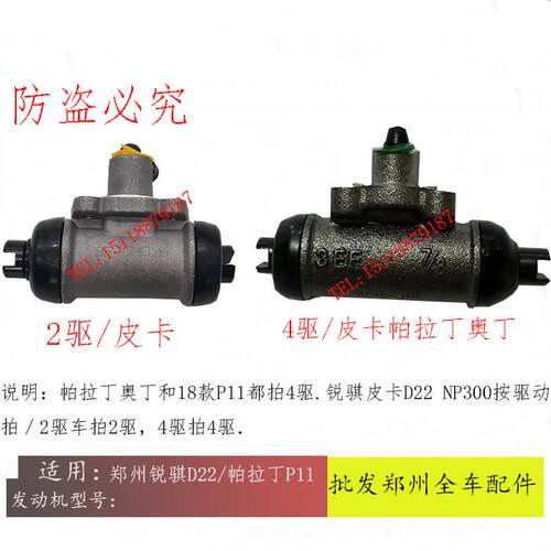 郑州皮卡D22 NP300东风锐骐皮卡ZD25帕拉丁奥丁后刹车分泵后分泵