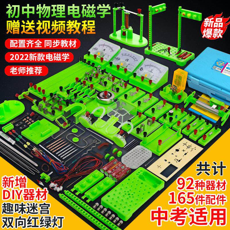初中物理电学电路实验盒器材全套初二初套装高中物理实验教学具三