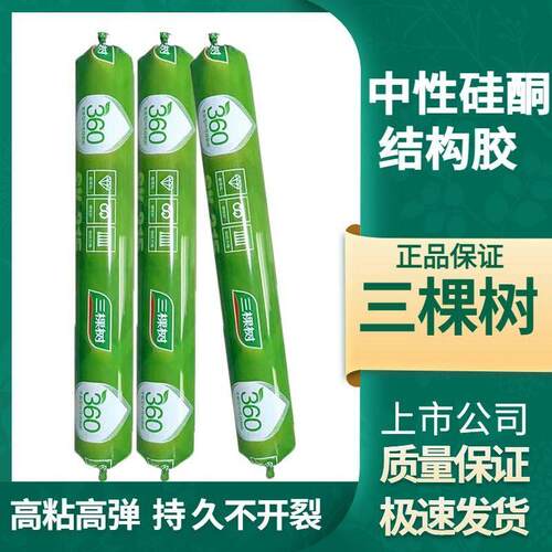 三棵树360中性硅酮胶全冠门窗外墙石材密封胶室外防水sk315密封胶