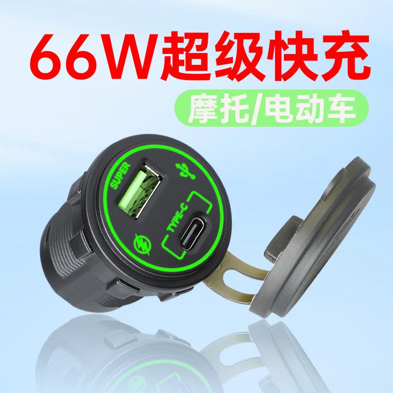 电动车手机充电器typec接口66W超级快充12v外送电动车改装转接头