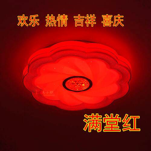 LED光源吸顶灯现代简约卧室灯遥控调光变色中国红阳台过道红色灯