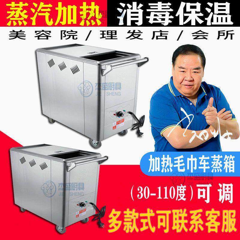 美容院蒸毛巾电蒸箱热毛巾加热柜 足浴毛巾机消毒柜热熬蒸毛巾车