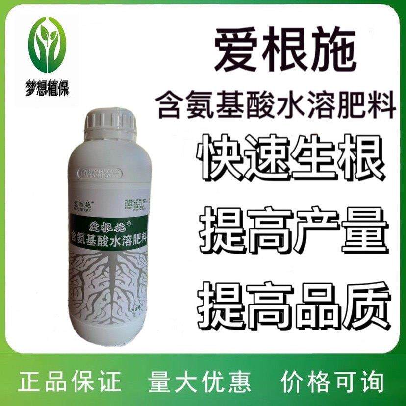 爱根施含水溶肥料生根增强作物牴抗能力提高叶面肥肥叶面氨基酸