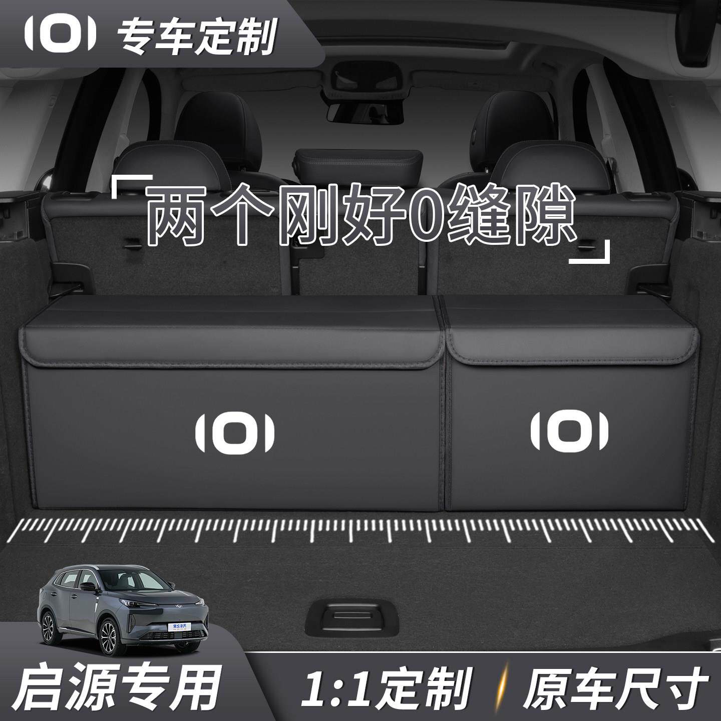 长安启源汽车后备箱收纳箱A07/A05/A06/Q05/Q07车载尾箱收纳箱子