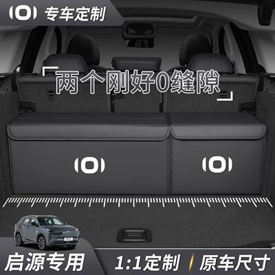 长安启源汽车后备箱收纳箱A07/A05/A06/Q05/Q07车载尾箱收纳箱子