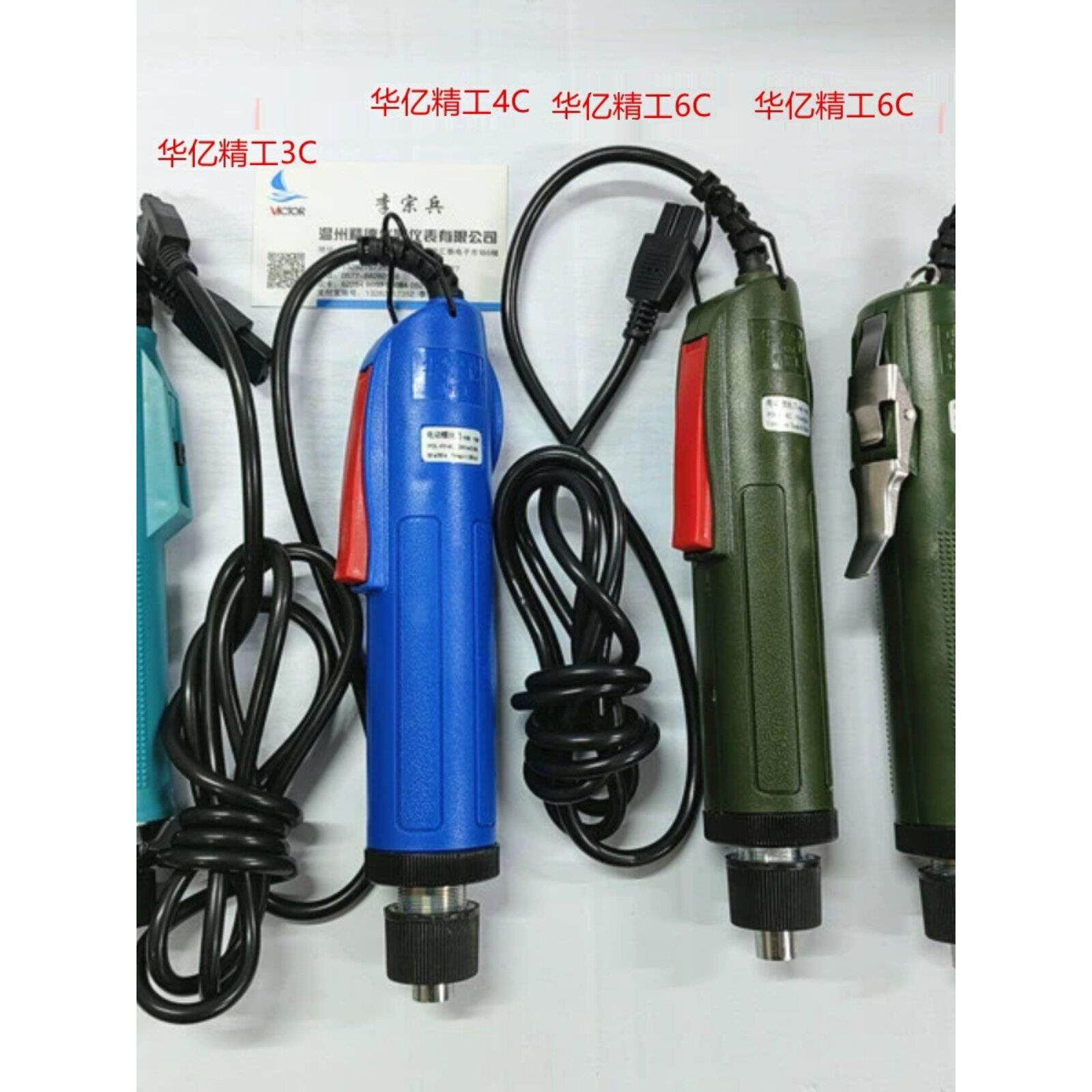 华谊精工Hy-3C 4C - 6C电动螺丝刀