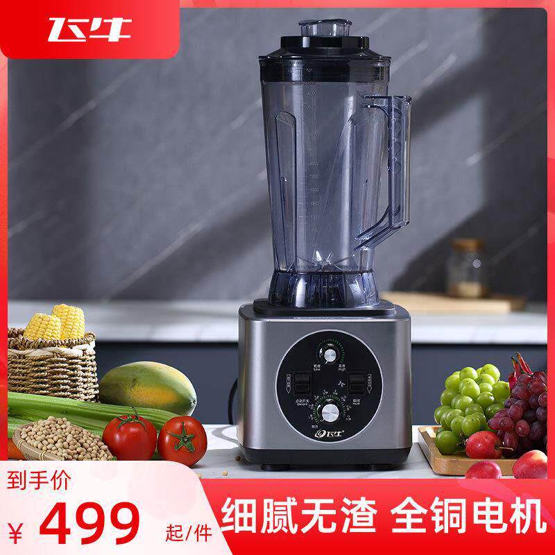 飞牛豆浆机商用早餐店用现磨无渣免滤大功率大容量破壁料理机打浆