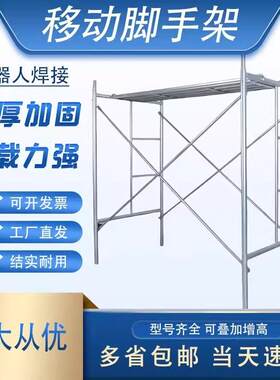 移动平台脚手架高镀锌手脚架活动架梯型斜支撑工地龙门架加粗钢管