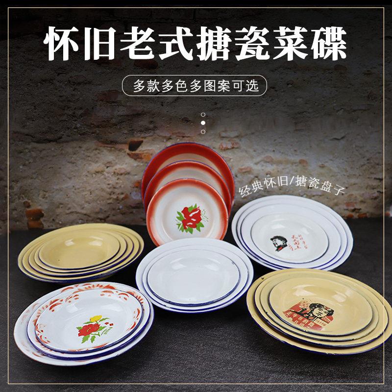 搪瓷盘子老式怀旧铁盘子创意复古小吃碟子怀旧饭厅市井火锅店盘子