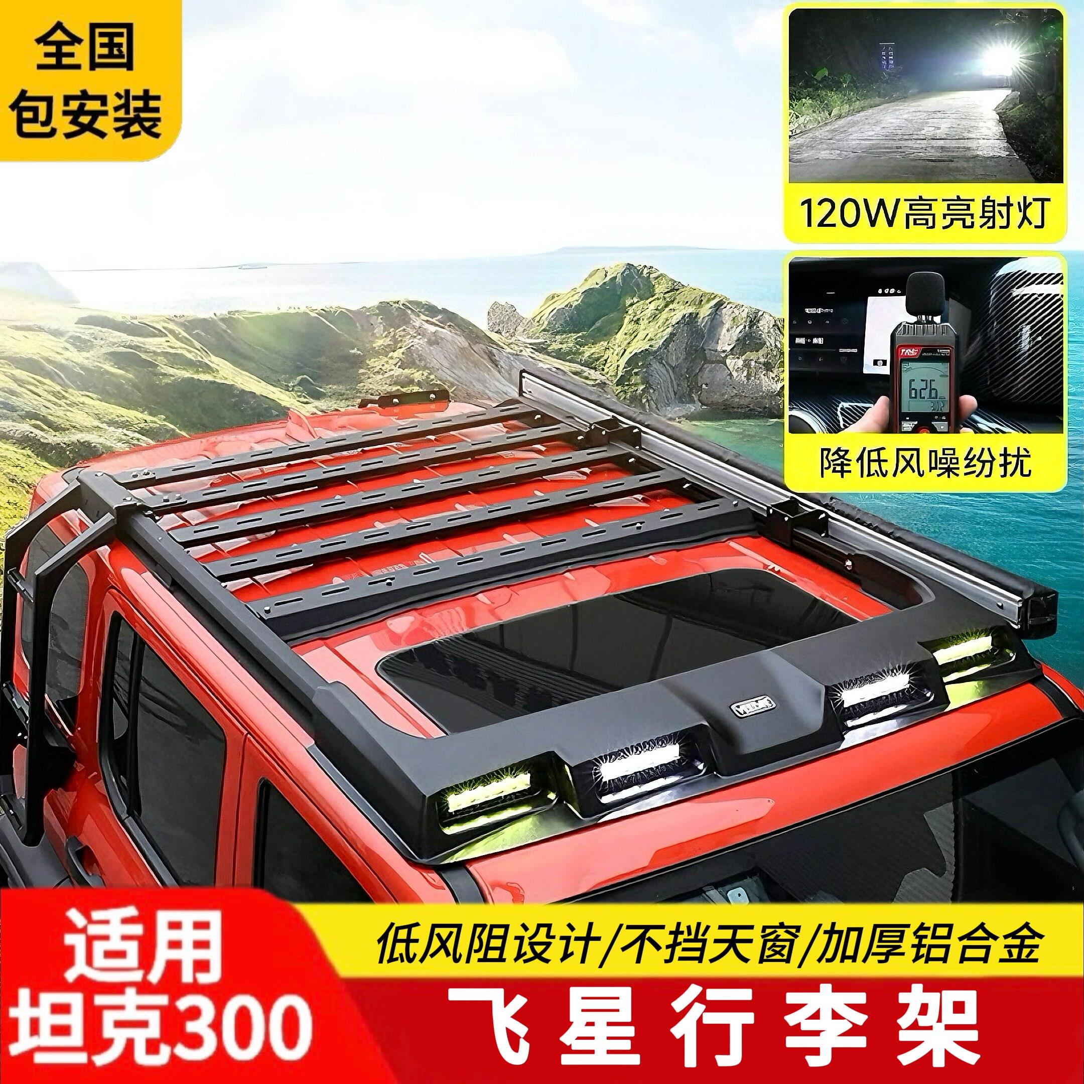 坦克300飞星行李架拓展平台车顶行李框扰流板射灯改装探险家爬梯