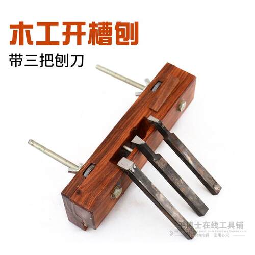 木工刨子槽刨子开 槽刨距离可调节木刨手工裁口刨木工工具阶梯刨