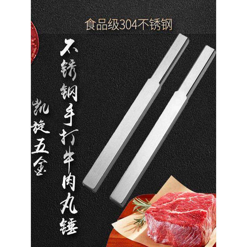 牛肉丸锤子手打牛肉丸专用锤棒304不锈钢棒锤刀牛筋丸肉棒敲肉丸