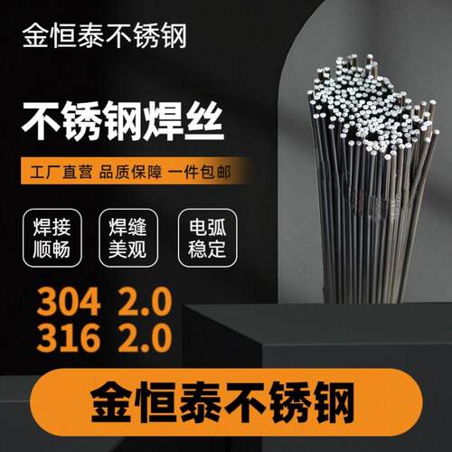 金恒泰不锈钢焊丝304 316电焊条工厂直营品质保障焊接顺畅