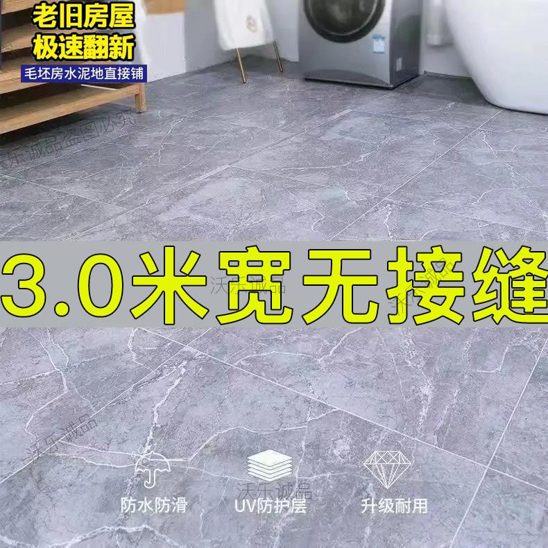 家用地板革水泥地直接铺防水防滑加厚耐磨地板塑胶地板贴地面地胶