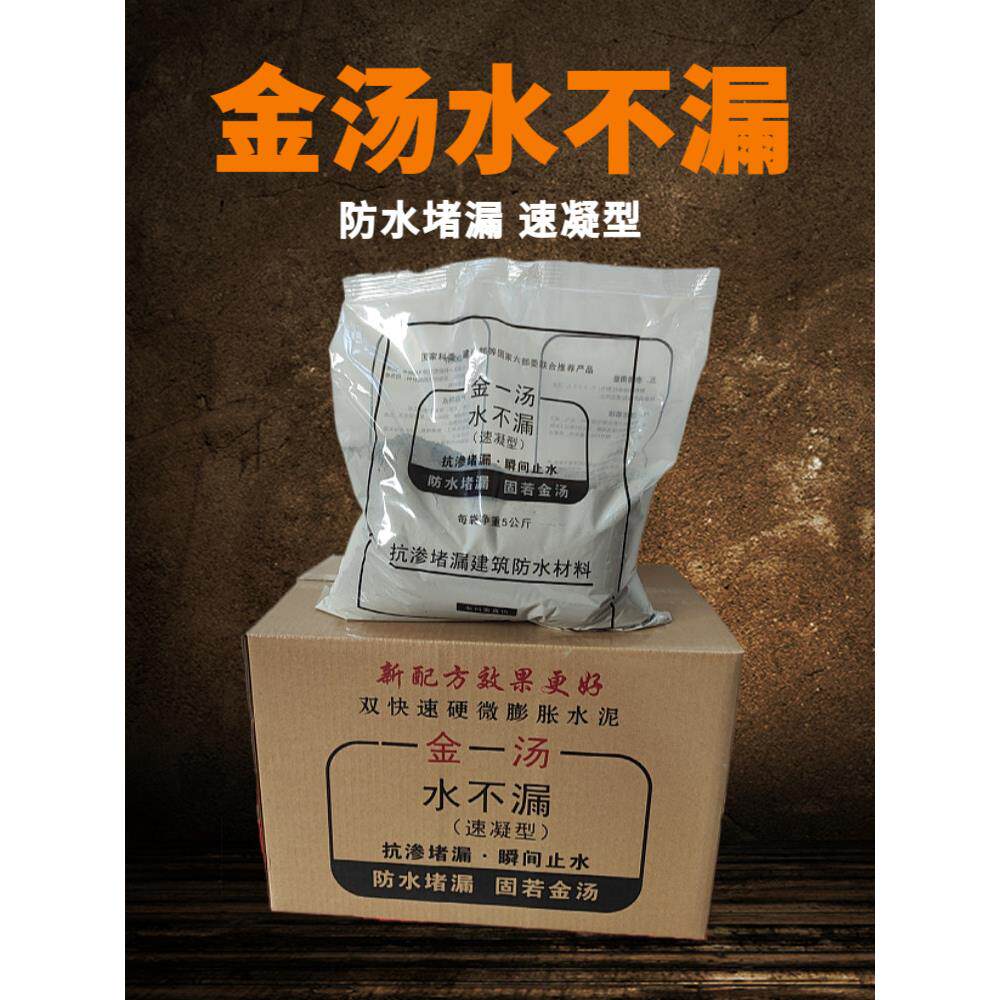 金汤水不漏速凝型快干水泥堵漏王卫生间管道屋顶快速补漏灵防水粉