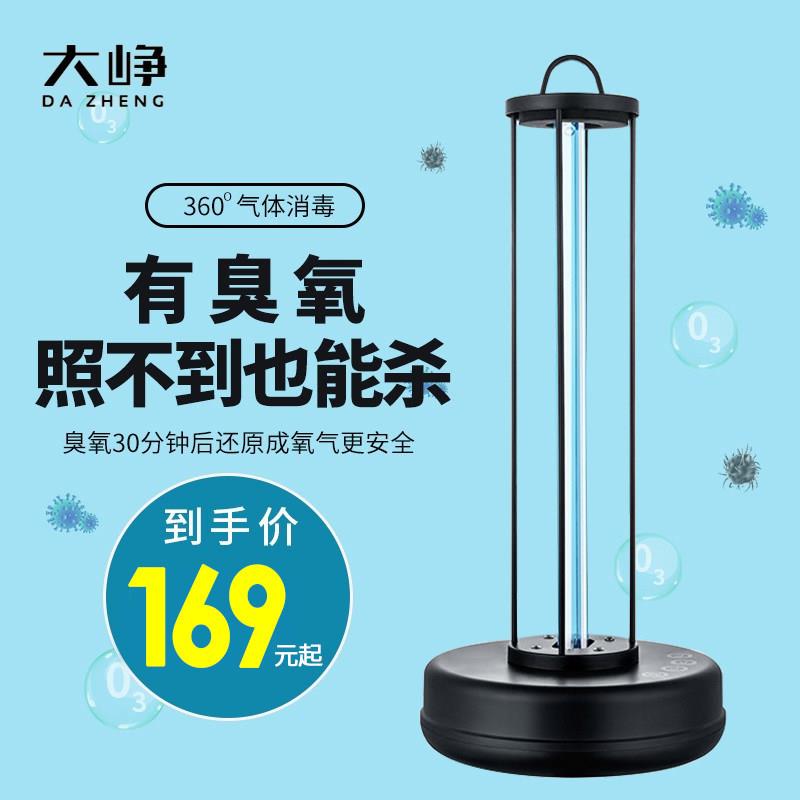 大峥紫外线杀菌灯空气消毒机家用幼儿园灭菌灯除菌臭氧紫光灯