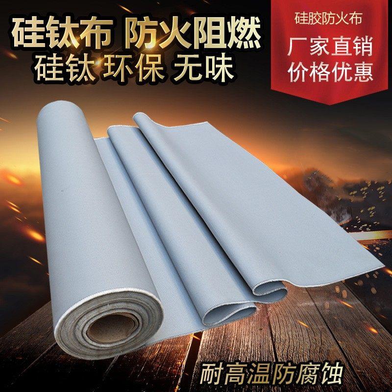 矽胶防火布阻燃耐高温隔热布电焊帆布A级挡烟垂壁无机硅钛三防布