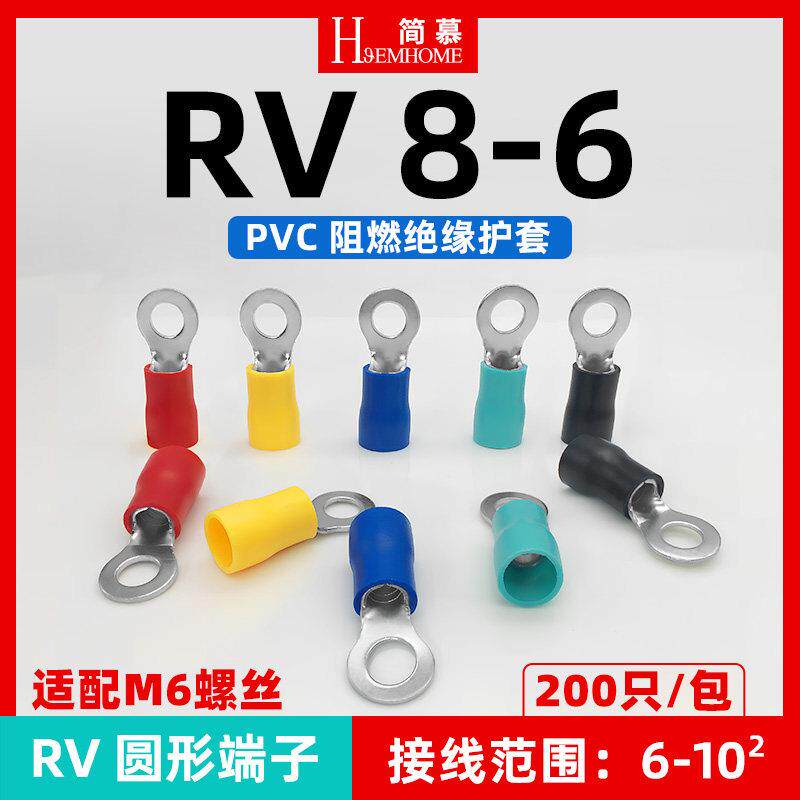 RV8-6预绝缘200祇冷压接线端子圆形O型铜线鼻子带护套6-10平方