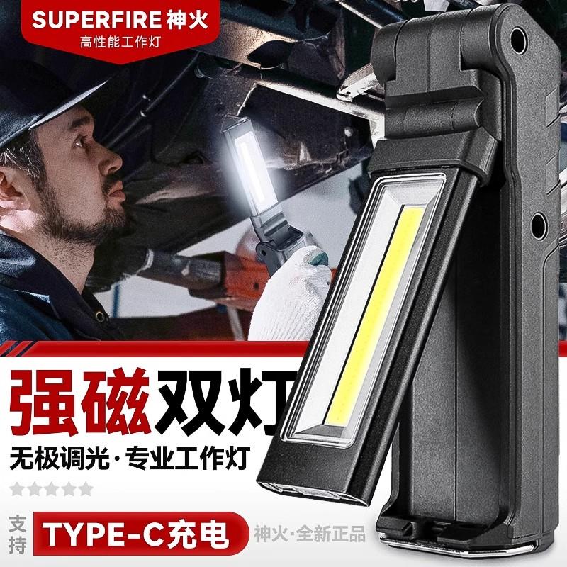神火手电筒汽修工作灯超亮强光LED磁铁检查应急维修磁吸随身灯