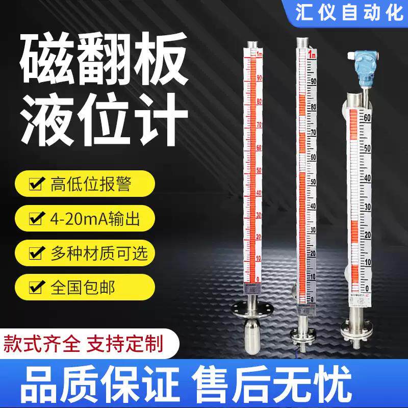 uhz磁翻板液位计磁性翻柱浮球液位计带远传304不锈钢防爆高温高压