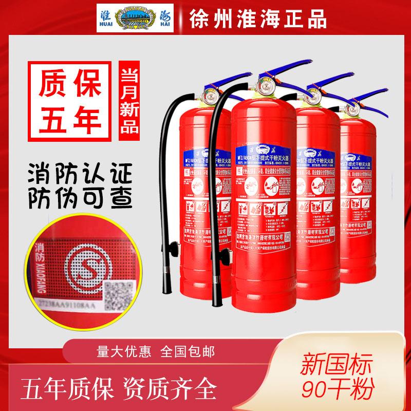 淮海手提式干粉灭火器1/2/3/5/6/8KG商用家用店用ABC 4公斤灭火器