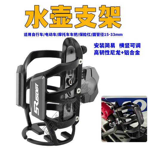 适用隆鑫无极SR250GT/sr150gt改装保险杆水壶支架 机车水杯支架