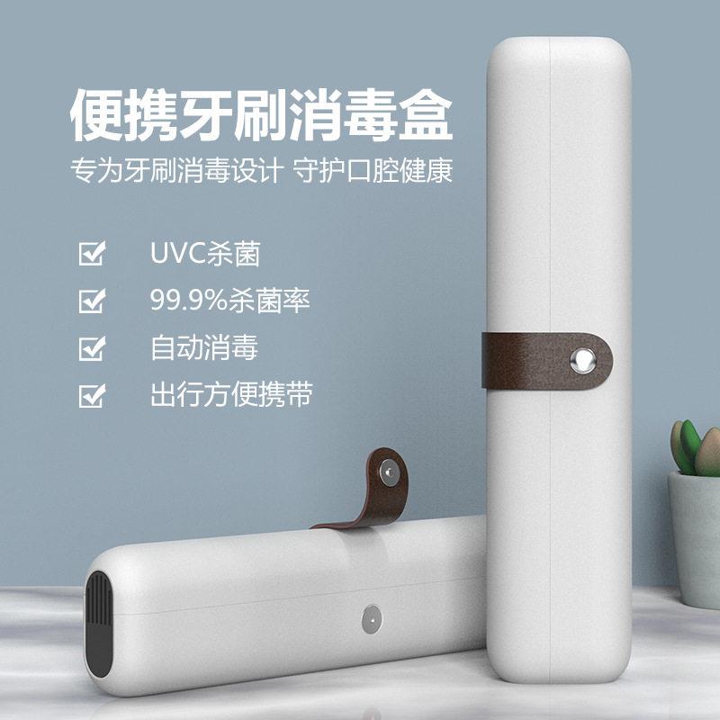 旅行款紫外线牙刷消毒盒牙刷头筷子便携式迷你杀菌牙刷盒跨境电商