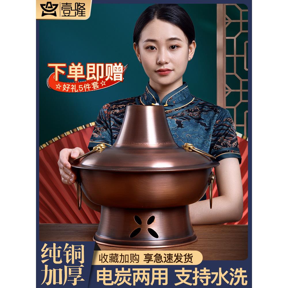 电铜火锅纯铜老式碳铜炉北京涮羊肉涮锅插电炭两用户用紫鸳鸯铜锅