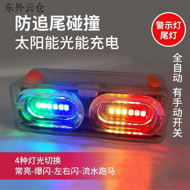 【楠哥推荐】太阳能LED电动车摩托车警示灯高亮自动智能防水尾灯