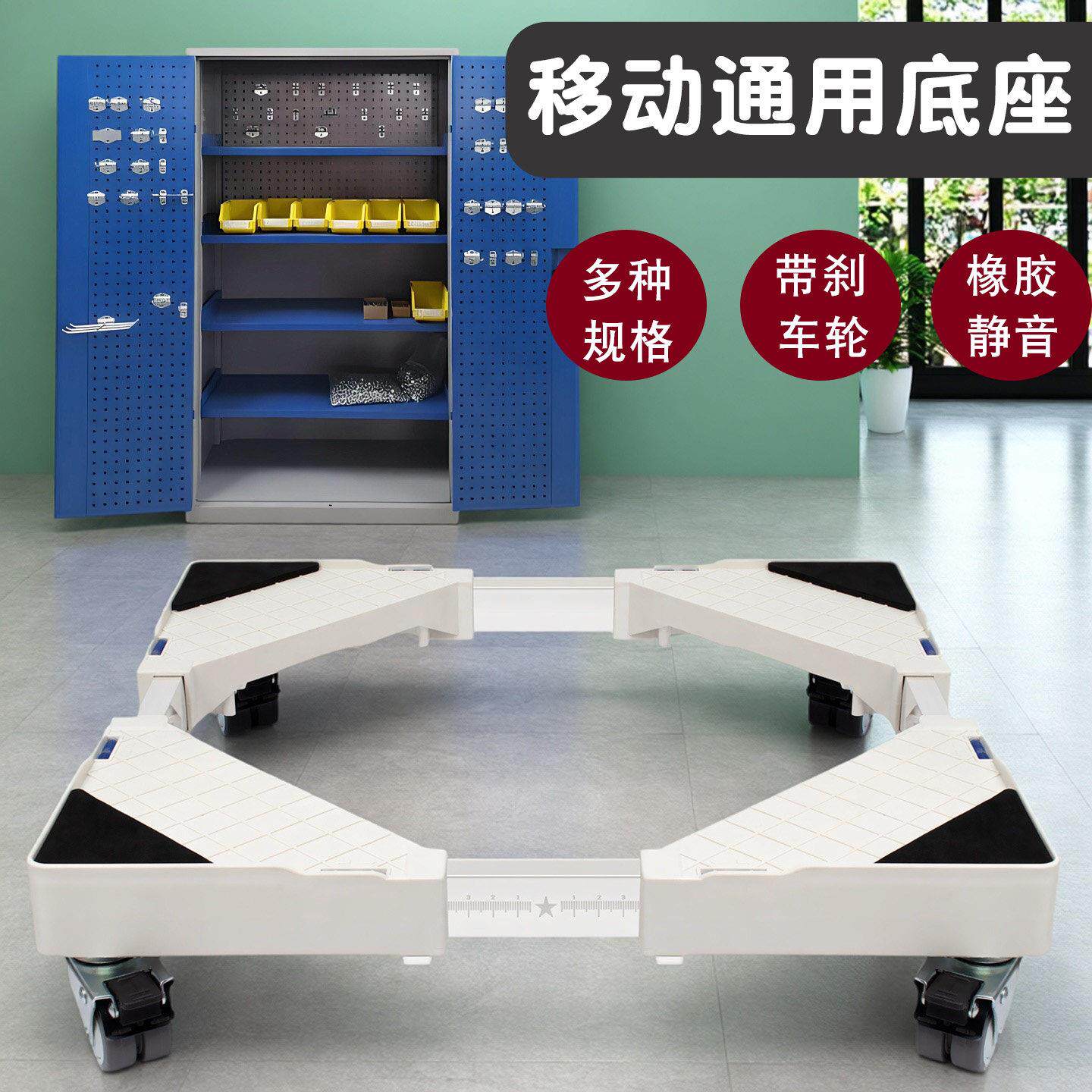 冰柜移动底座托架工业工具整理箱滑轮支架实验器材柜推动轮子