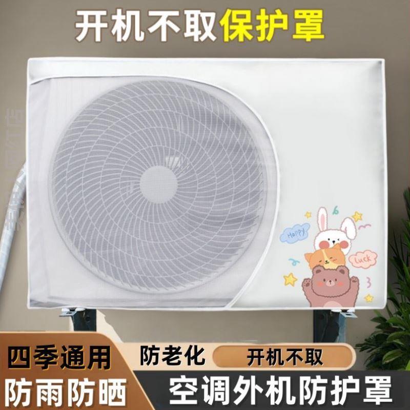 空调外机保护罩网防雨罩开机不取防尘罩防晒防鸟防护罩3匹防滴水