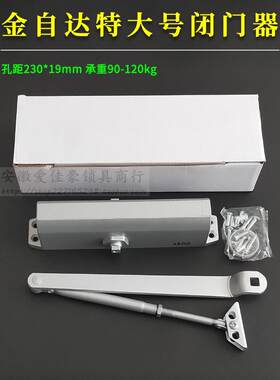 特大号金自达闭门器不定位230*19mm加重型铜门缓冲关门器90-120kg