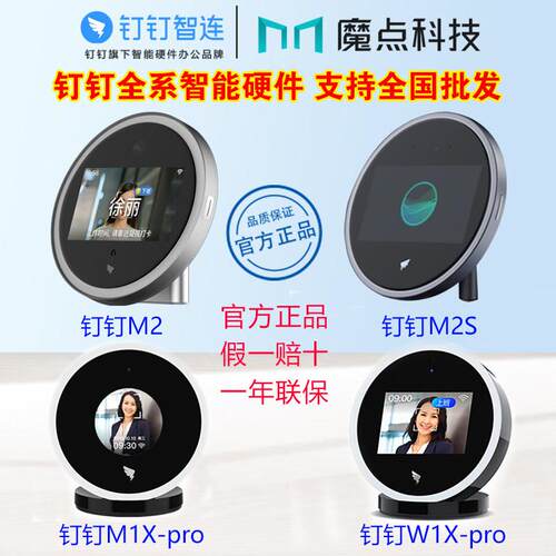 钉钉M1Xpro人脸识别刷脸考勤机多店多地考勤数据统一管理实时查看