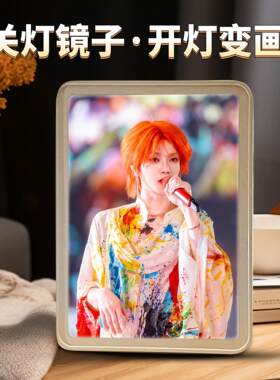华晨宇氛围感镜子灯光画火星周边发光相框摆件应援同款创意礼物女