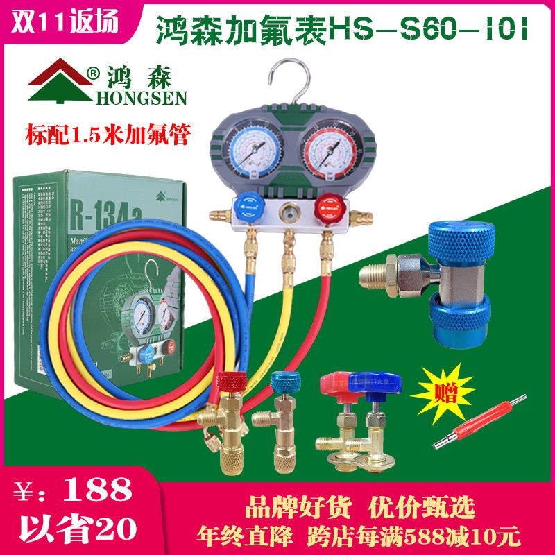 鸿森加氟双表加注R134/R22套表HS-S60-101压力表测压表汽车冷媒表