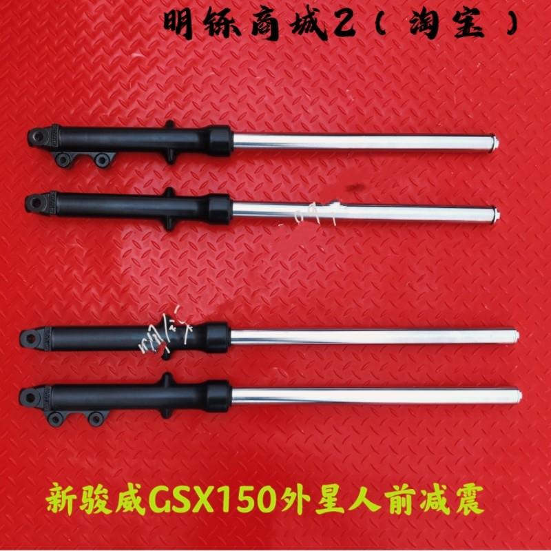 适用轻骑铃木机车新骏威GSX150前避震外星人125避震器 叉减震器
