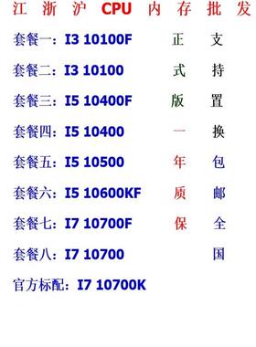 10100F 10100 10105f 10400F 10500 10600KF 10700 10700K散片