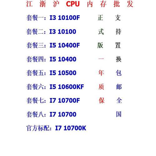 10100F 10100 10105f 10400F 10500 10600KF 10700 10700K散片