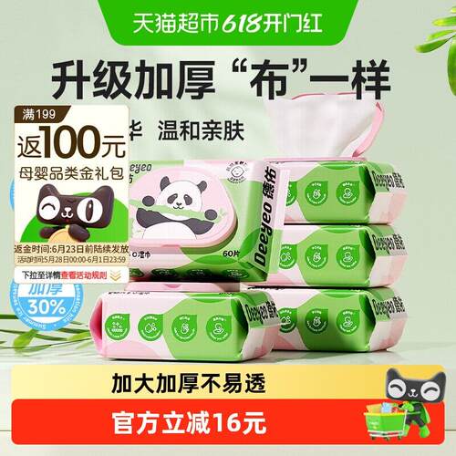 德佑婴儿湿巾加厚款新生儿童手口专用清洁湿巾纸熊猫款便携湿纸巾