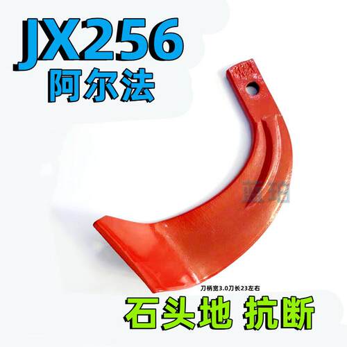 JX256阿尔法旋耕刀石头地用285抗断耐磨旋耕机266犁刀耙尺236农用