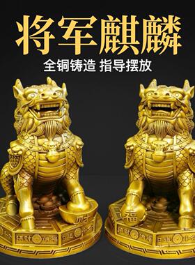 纯铜将军麒一摆件麟对踩八卦麒麟开厅礼品家居装饰客业办公室工艺